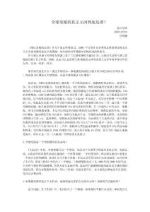 9wu[專業(yè)文獻(xiàn)/行業(yè)資料]全球變暖的真正元兇到底是誰