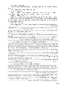 15b[能源/化工]中國石油系統(tǒng)名錄