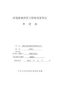 環(huán)評師變更登記申請表