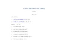 建設(shè)項目環(huán)境影響評價資質(zhì)申請指南