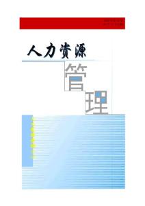 人力資源管理2009第36期