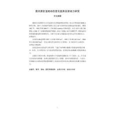黑河源区湿地动态变化分析及驱动力分析