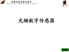 光柵傳感器的辨向匯總