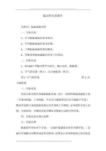 振動四實驗報告