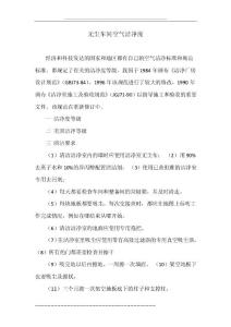 无尘车间空气洁净度