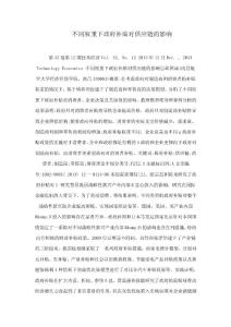 不同權重下政府補貼對供應鏈的影響