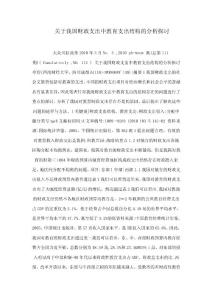 關于我國財政支出中教育支出結構的分析探討