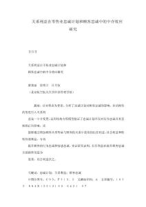 关系利益在零售业忠诚计划和顾客忠诚中的中介效应研究