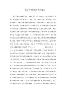 內(nèi)蒙古牧區(qū)消費(fèi)模式變遷