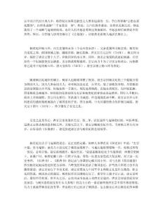 楊貴妃下落之謎的史聞揭秘