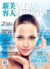 [整刊]《新美容人》第32期