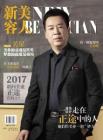 [整刊]《新美容人》第34期
