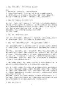 教師招聘常見面試題目-整理集合（有答案）