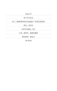基于三維qed模型研究高溫超導(dǎo)二維強(qiáng)關(guān)聯(lián)系統(tǒng)