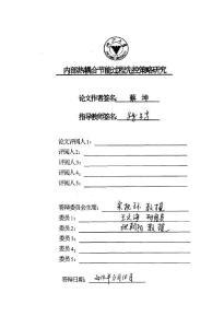 内部热耦合节能过程rbf先控策略研究