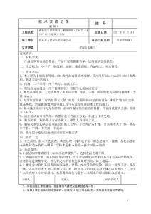 榆垡屋面防水施工技術交底