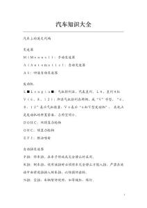 汽車知識(shí)大全