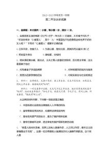 x省x市第七高级中学x-x学年高二上学期期中考试历史试卷集