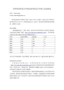 對外經(jīng)濟(jì)貿(mào)易大學(xué)會(huì)計(jì)學(xué)碩士研究生入學(xué)考試復(fù)試指導(dǎo)