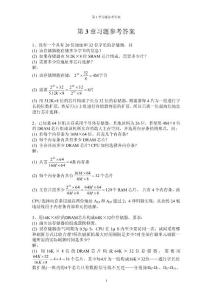 計算機組成原理第3章習題參考答案