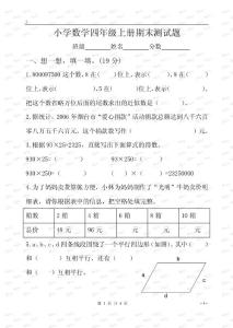 青島版小學數學四年級上冊期末測試題及答案