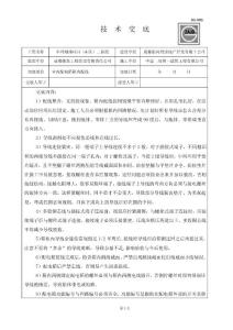 配電箱內配線技術交底