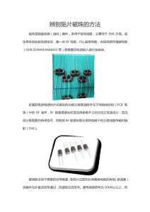 辨別貼片磁珠的方法