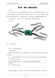 2017年注冊會計師考試《財務成本管理》講義 第六章　債券、股票價值評估