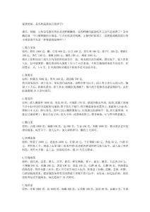 祖传50种小菜的做法