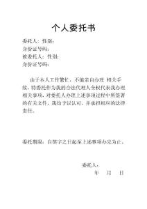 個人委托書