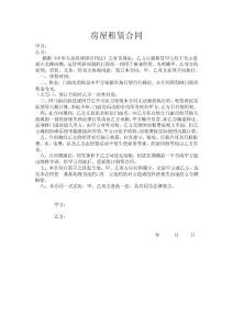 房屋租賃合同