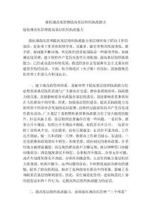 强化规范化管理提高基层组织执政能力【可编辑版】