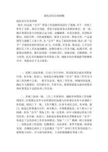 强化责任负重拼搏【可编辑版】