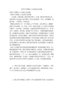 春季開學教職工大會校長講話稿【可編輯版】