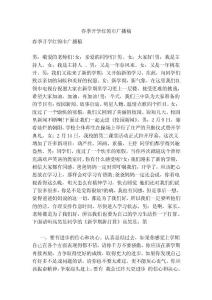 春季開學紅領(lǐng)巾廣播稿【可編輯版】