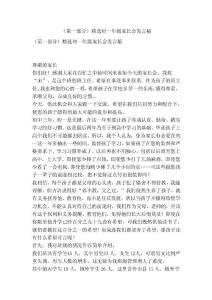 （第一部分）精選初一年級家長會發言稿【可編輯版】