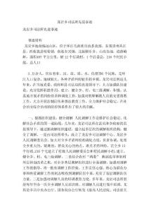 龍巖鄉(xiāng)司法所先進(jìn)事跡(最新)