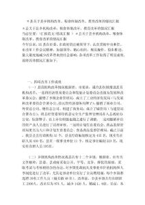 ＊縣關(guān)于縣鄉(xiāng)機(jī)構(gòu)改革、糧食體制改革、教育改革的情況匯報(bào)(范本)