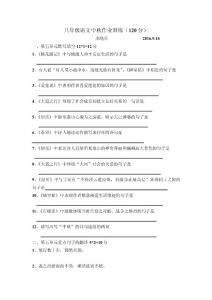 八年級語文中秋作業訓練.9.14doc