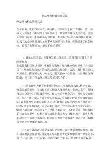 執(zhí)法環(huán)境構(gòu)建經(jīng)驗交流(精簡版）