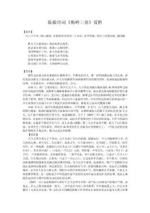 陈毅《梅岭三章》赏析