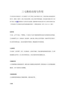 三七粉的功效與作用