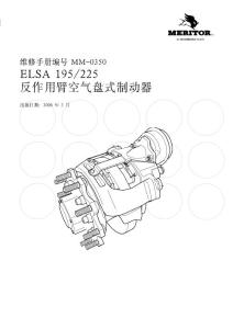 美馳盤式制動器維修手冊