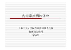 內毒素檢測的體會（倪語星）