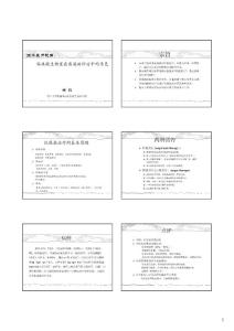 臨床微生物室在感染病診治中的角色（楊帆）