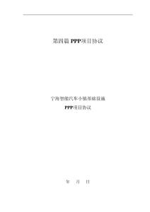 汽車小鎮(zhèn)PPP協(xié)議0427