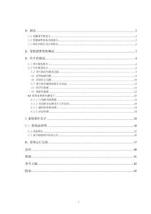 基于單片機(jī)的智能報(bào)警系統(tǒng)設(shè)計(jì)