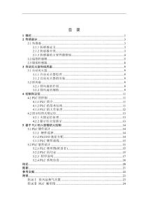 基于高樓防火系統(tǒng)自動(dòng)控制設(shè)計(jì)