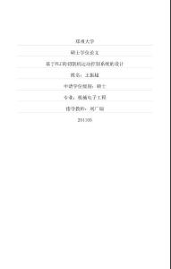 基于PLC的切割機(jī)運(yùn)動(dòng)控制系統(tǒng)的設(shè)計(jì)