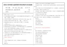 证券学【0205】西南大学网教1706课程考试试题卷及参考答案